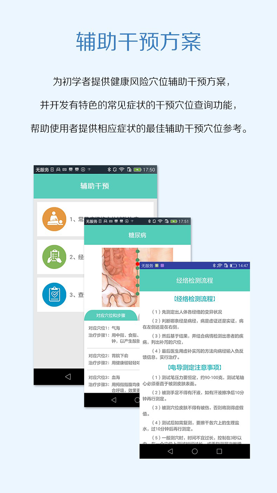 妙郎中经络诊治app截图