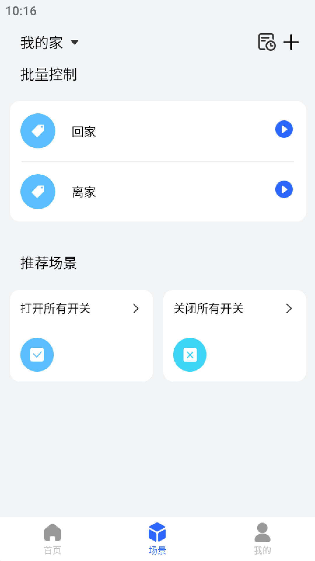 米立智能app截图