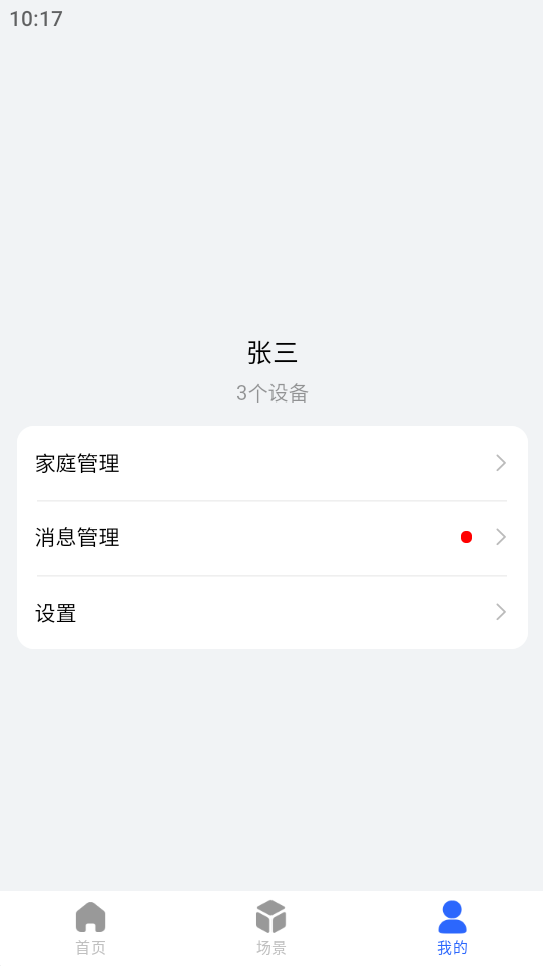 米立智能app截图