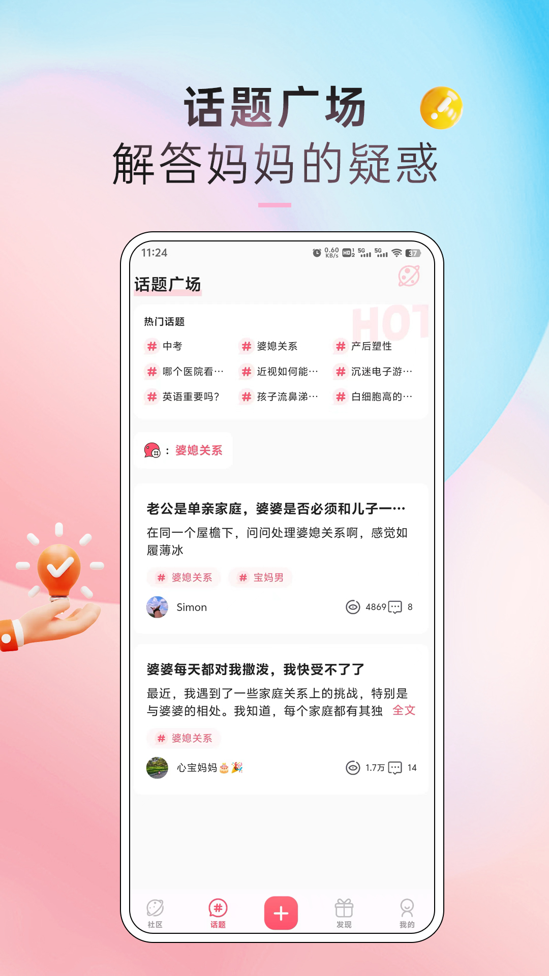 妈蜜app截图