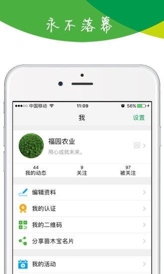 苗木宝下载介绍图