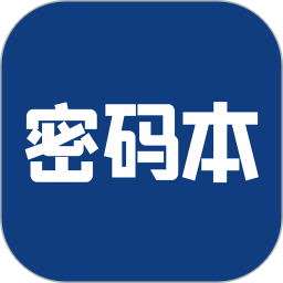 密码本 v1.0.0