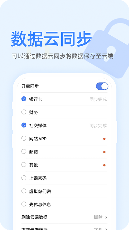 密码本下载介绍图