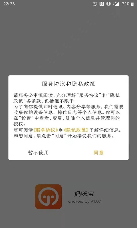 妈咪宝下载介绍图