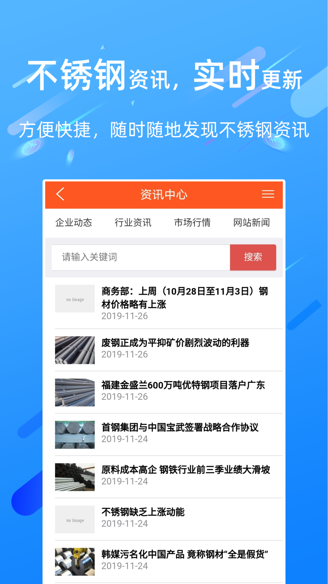 买卖不锈钢下载介绍图