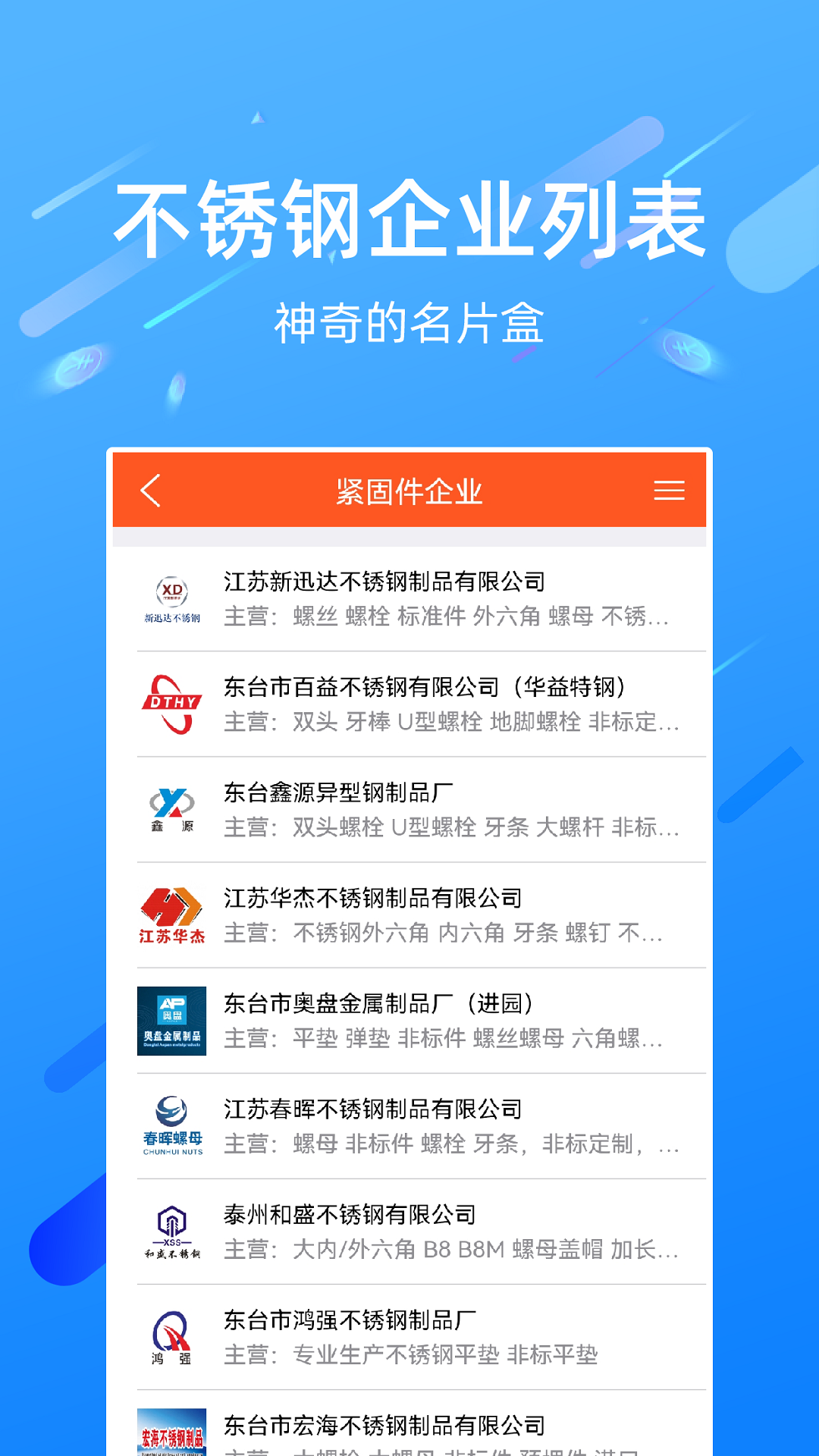 买卖不锈钢app截图