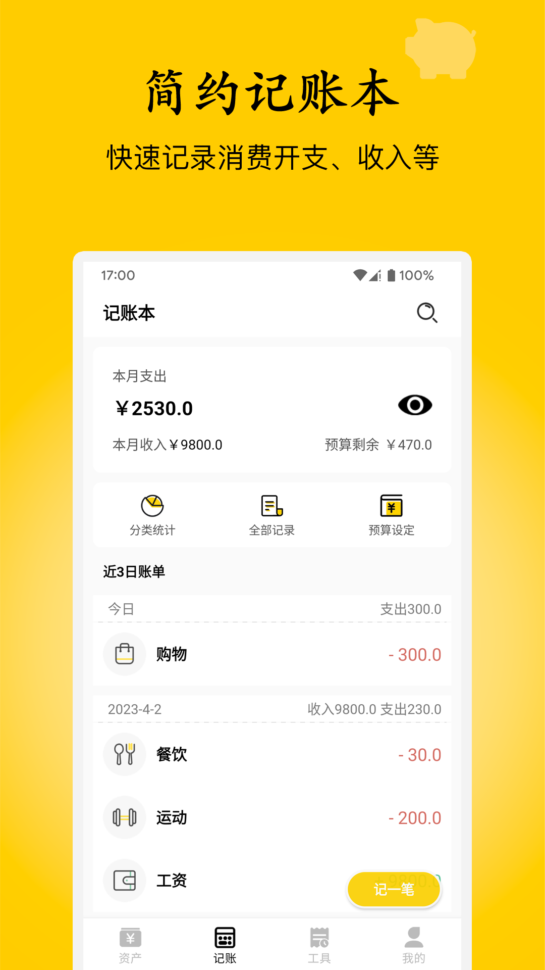 慢慢存钱app截图