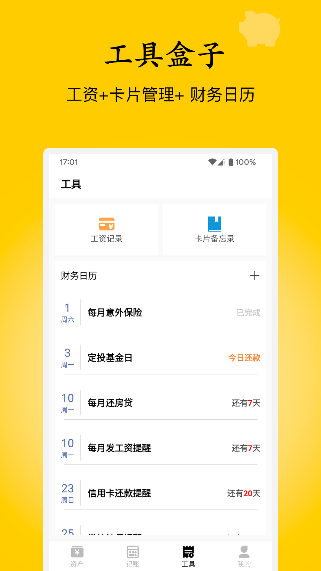 慢慢存钱app截图