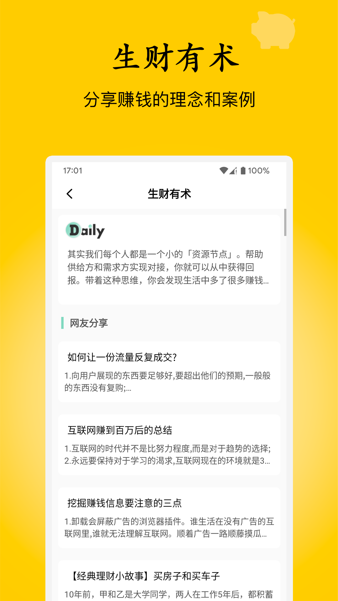 慢慢存钱app截图