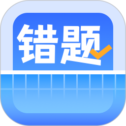 喵喵错题 v1.9.1