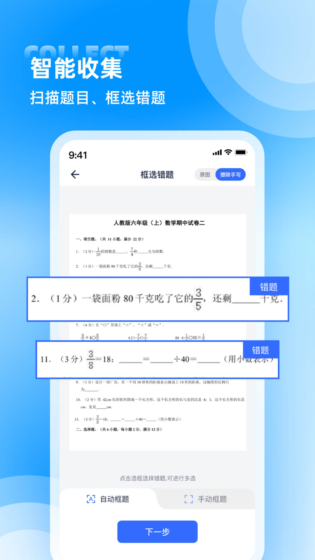 喵喵错题app截图