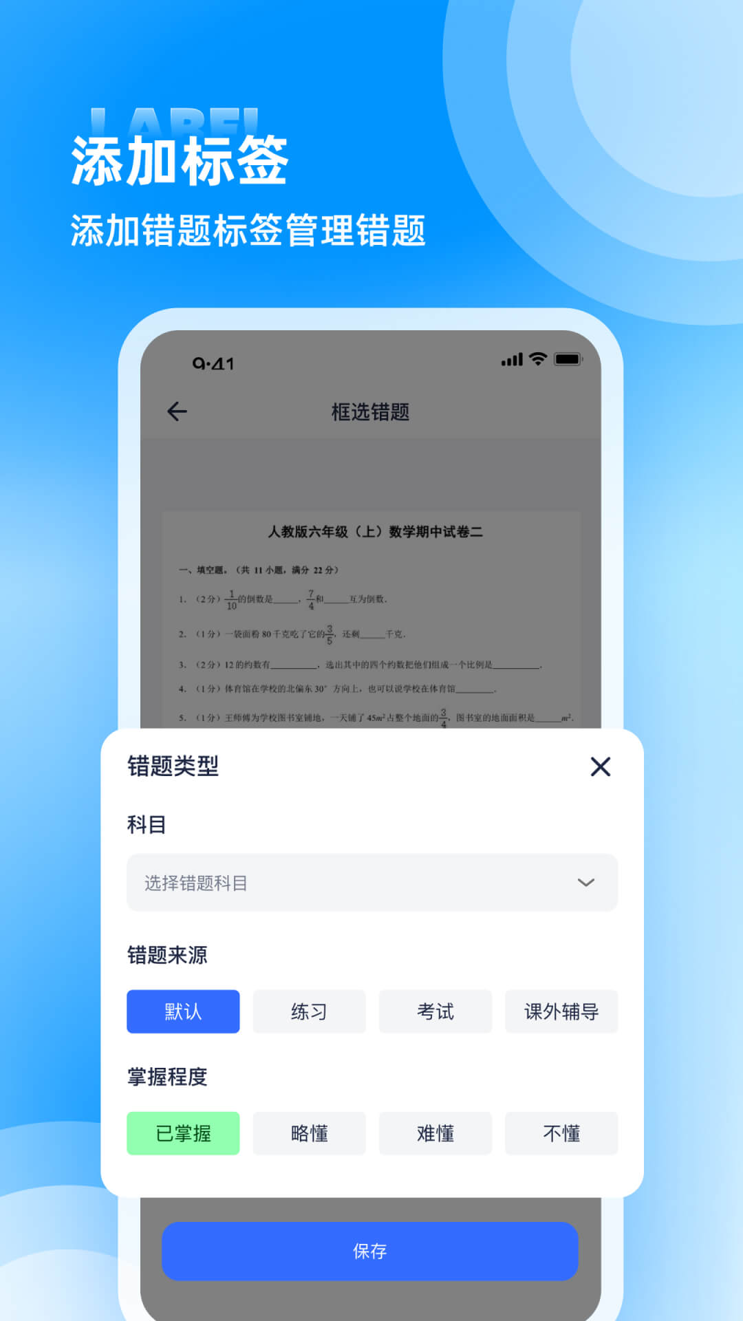 喵喵错题app截图