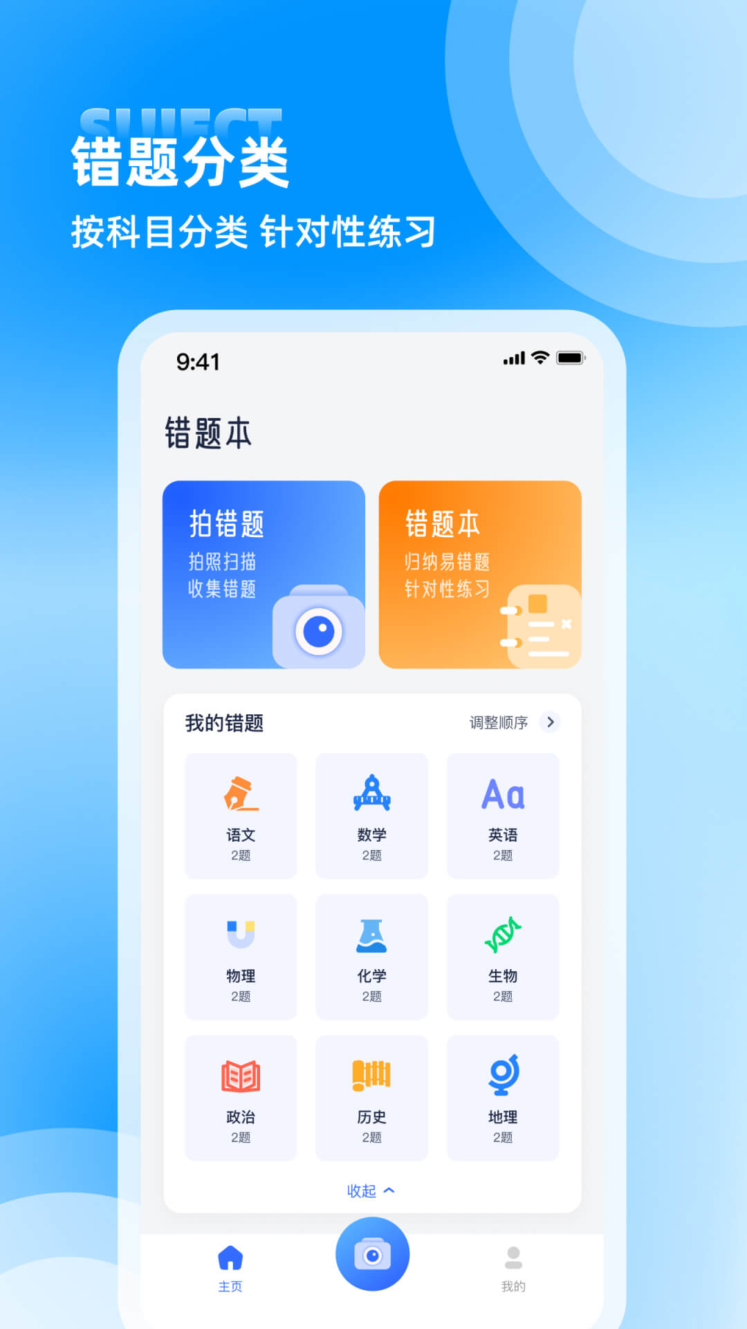 喵喵错题app截图