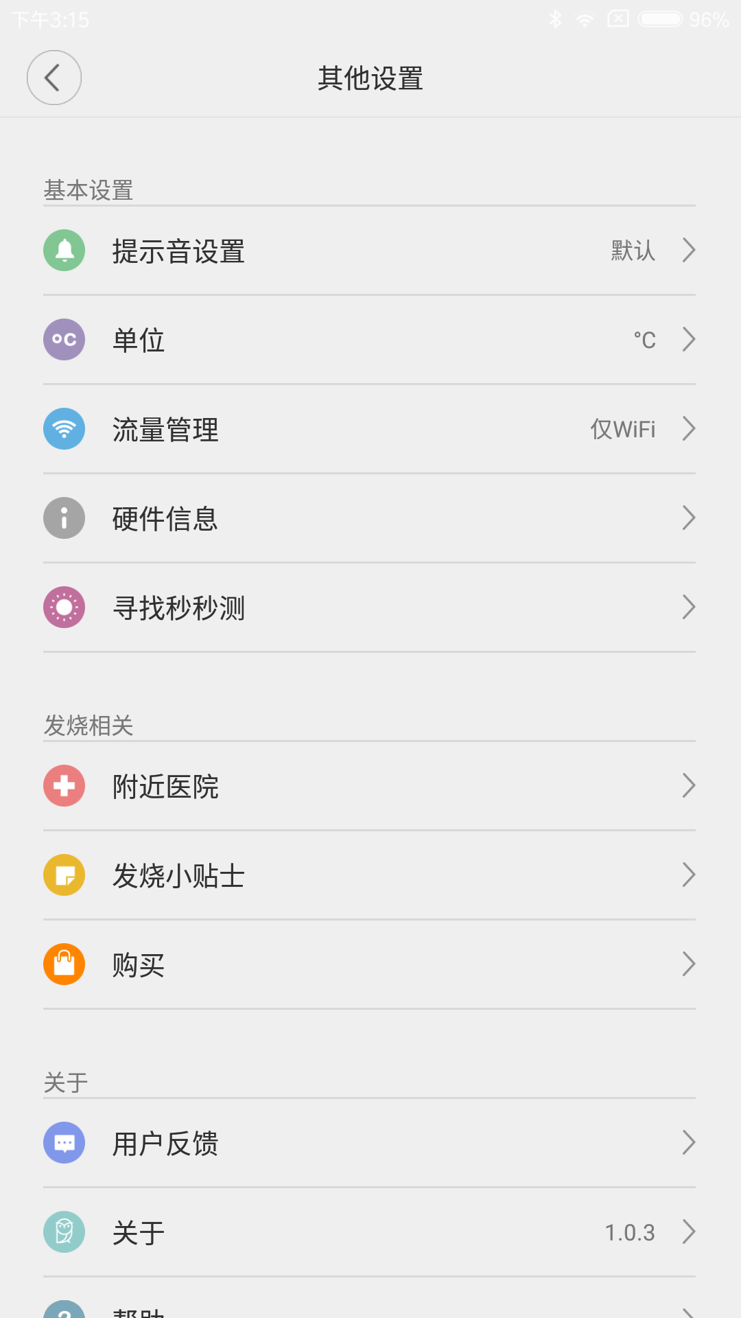 秒秒测智能体温计app截图