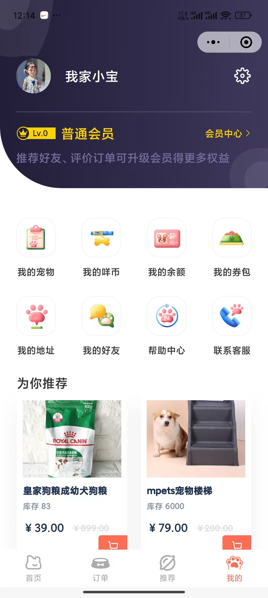 咩咩达宠app截图