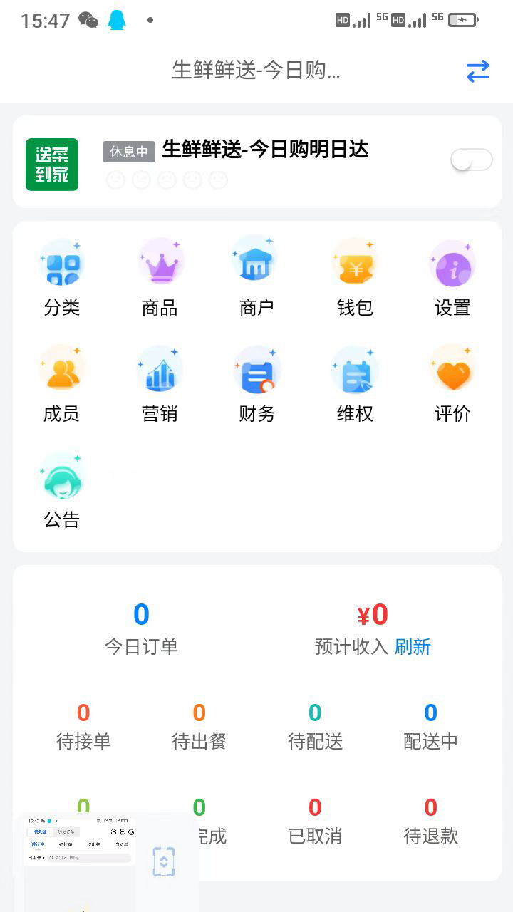 么么哒外卖（商家）app截图