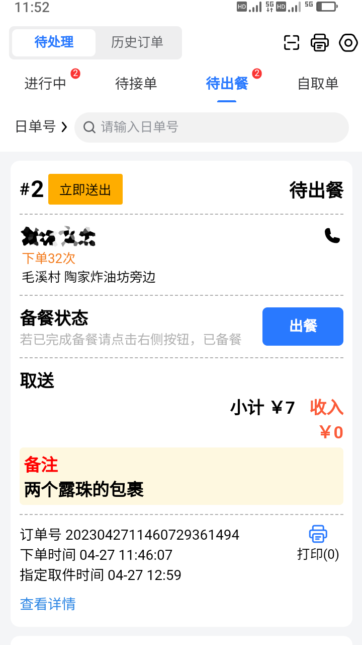 么么哒外卖（商家）app截图