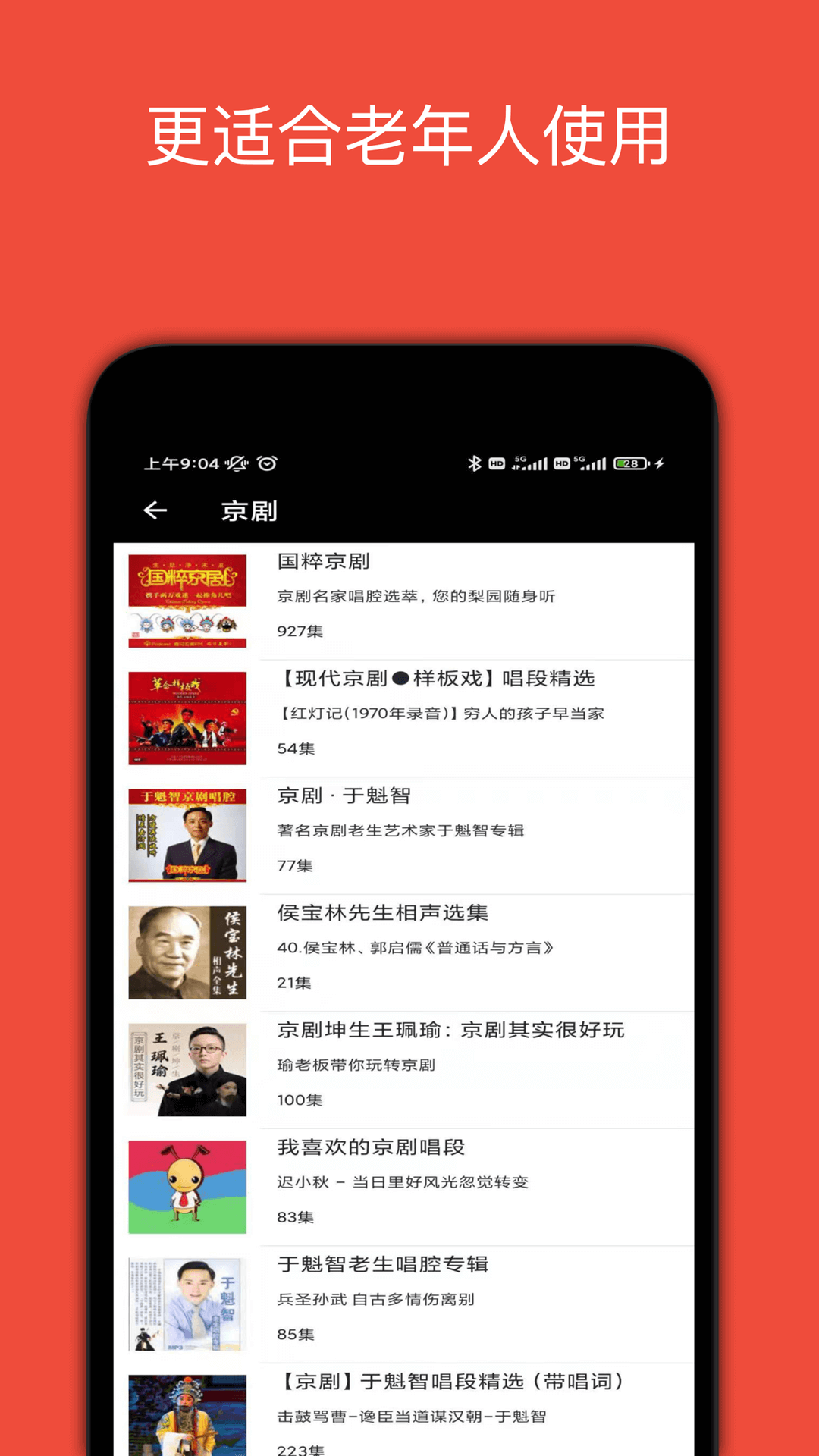 妈妈的戏曲app截图