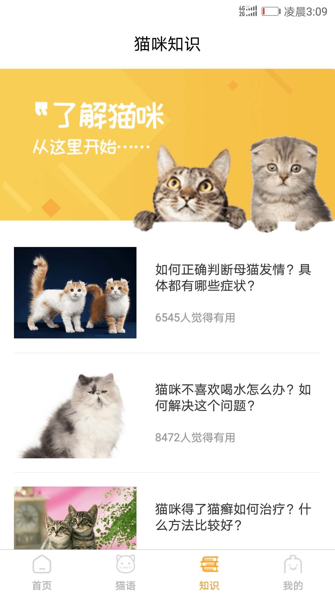 猫咪翻译器下载介绍图