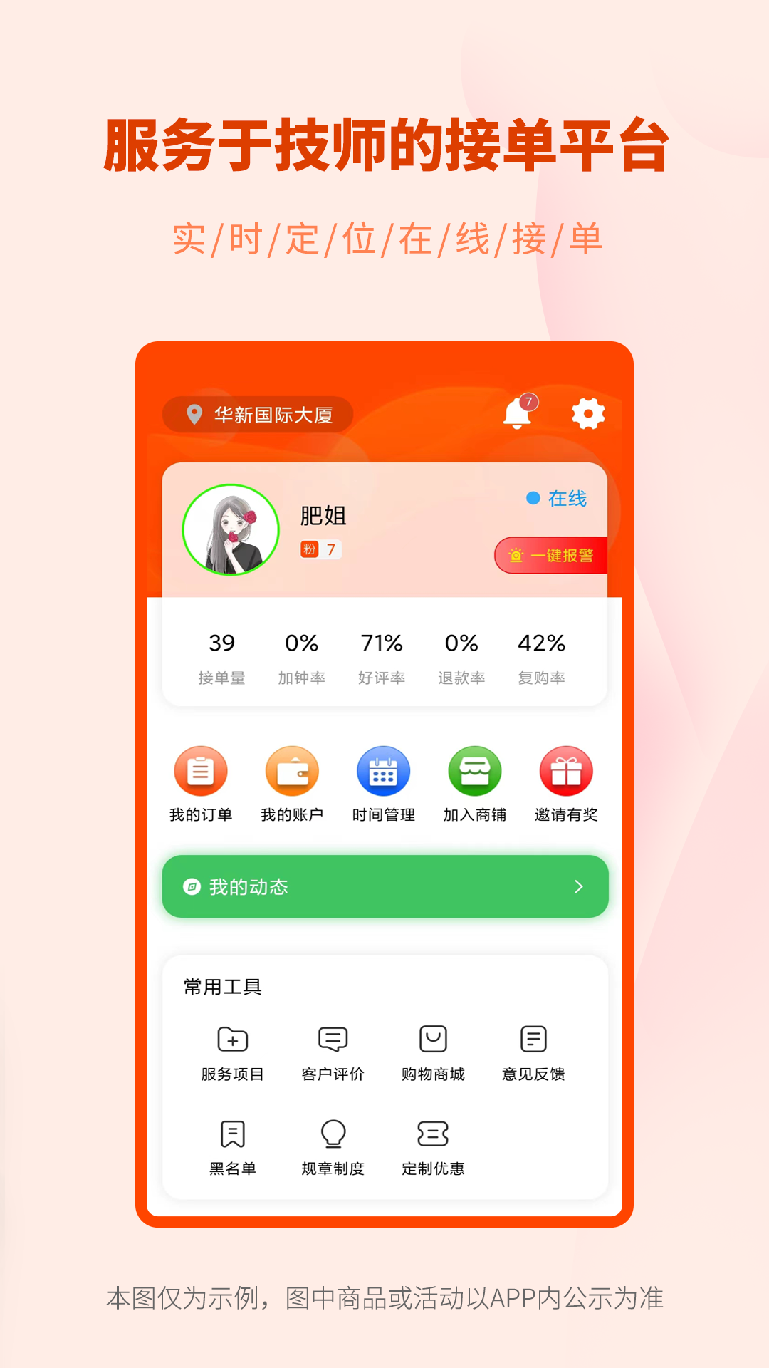 美摩管理端app截图