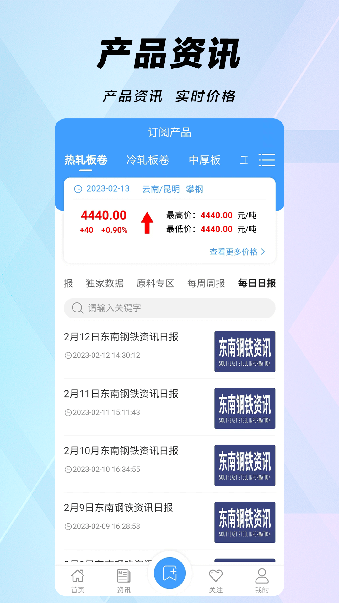 买卖钢铁网app截图