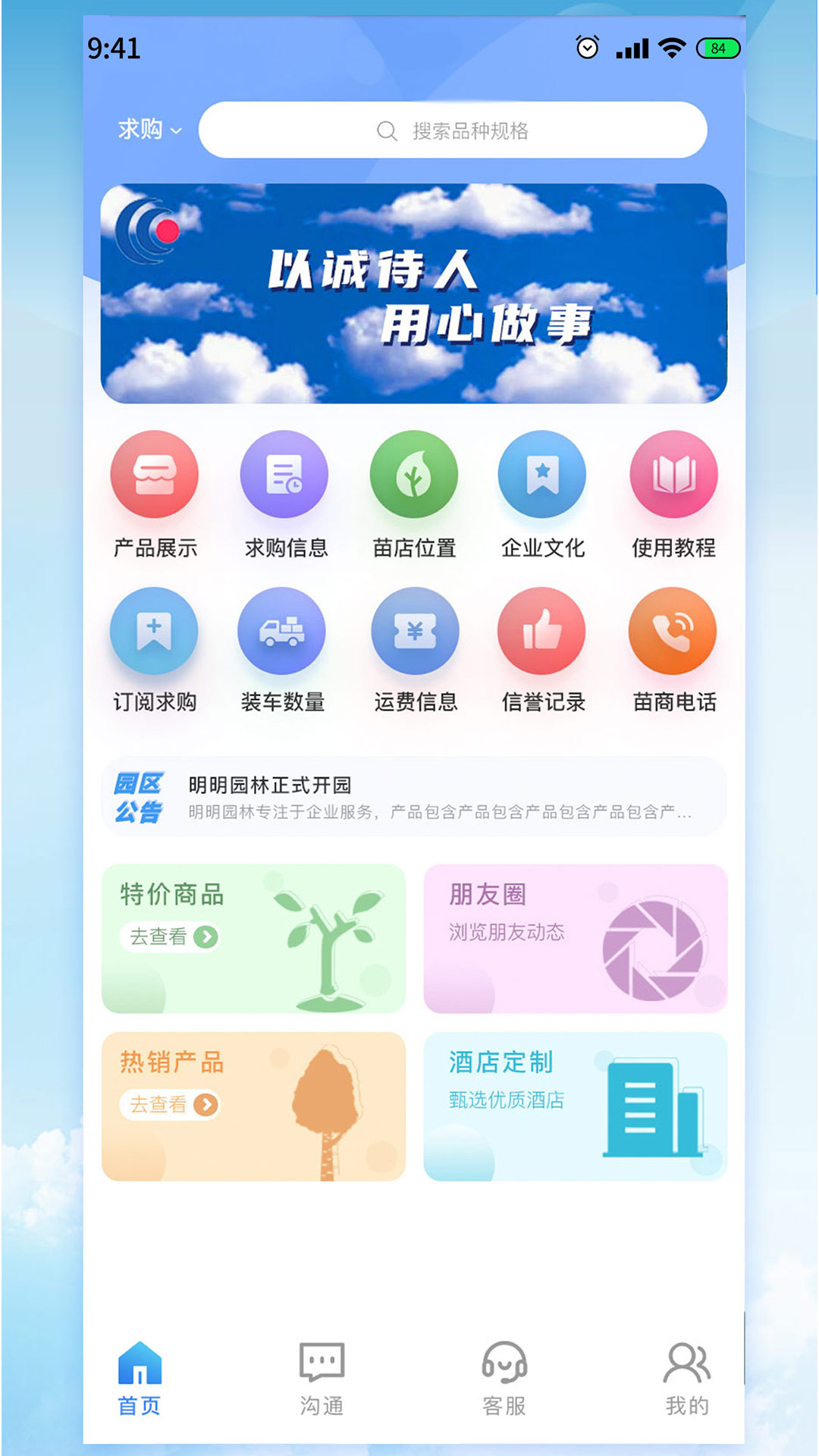 明明共友app截图