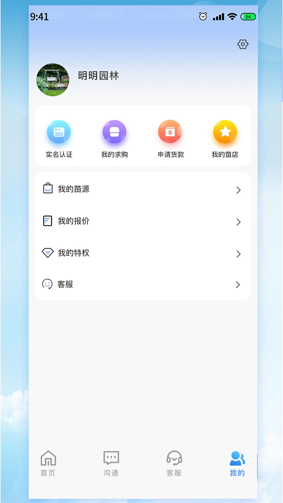 明明共友app截图