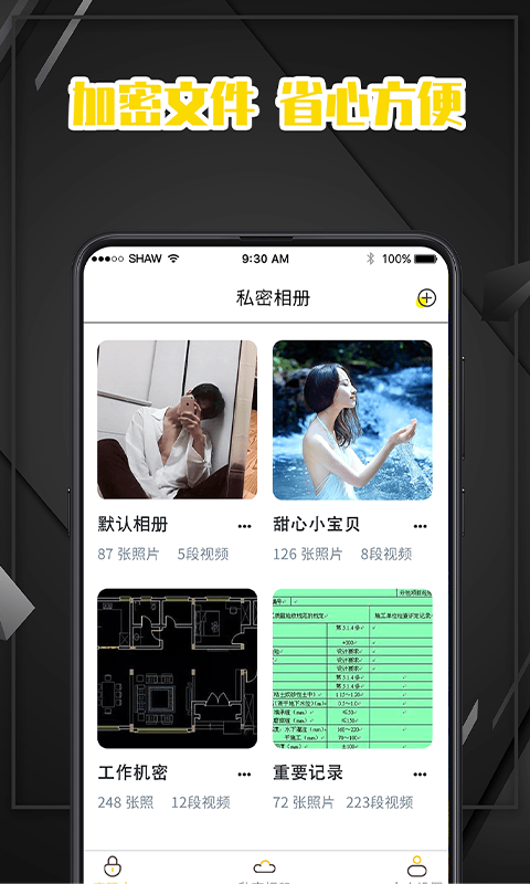 密码记录本app截图