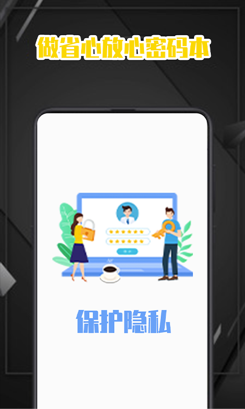 密码记录本app截图