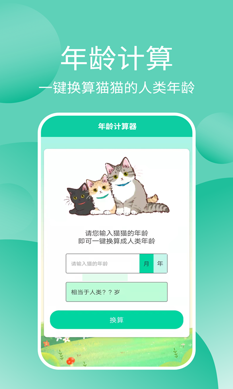 猫猫交流器app截图