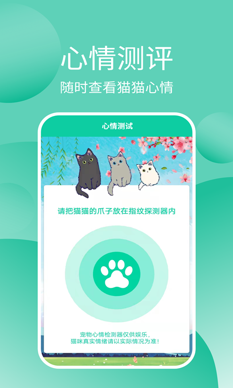 猫猫交流器app截图