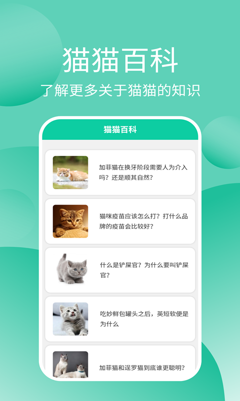 猫猫交流器app截图