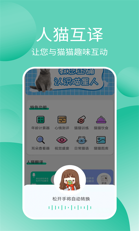 猫猫交流器app截图