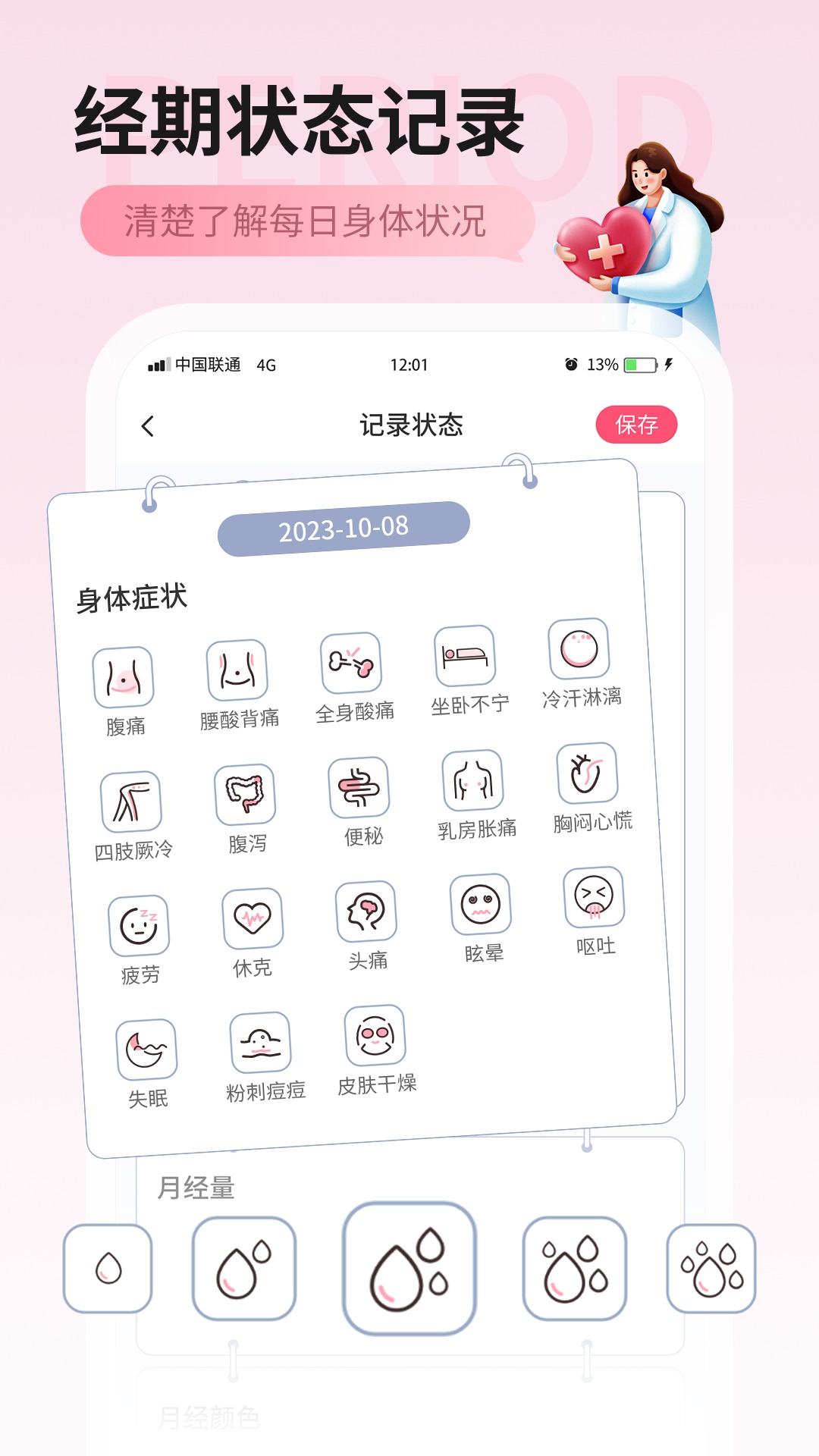 美美经期助手app截图