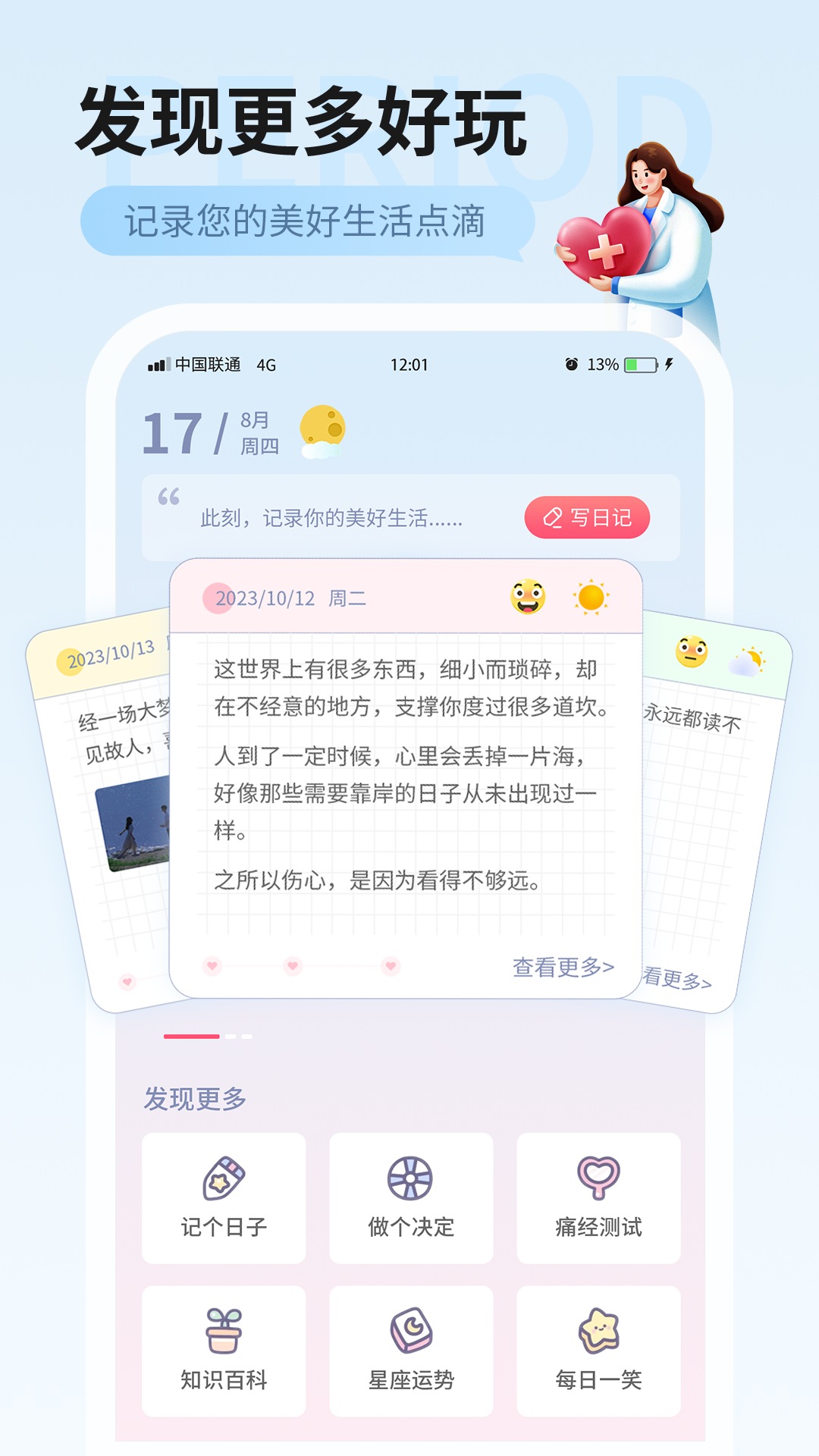 美美经期助手app截图