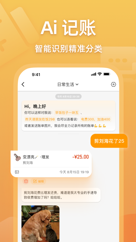 木木记账app截图