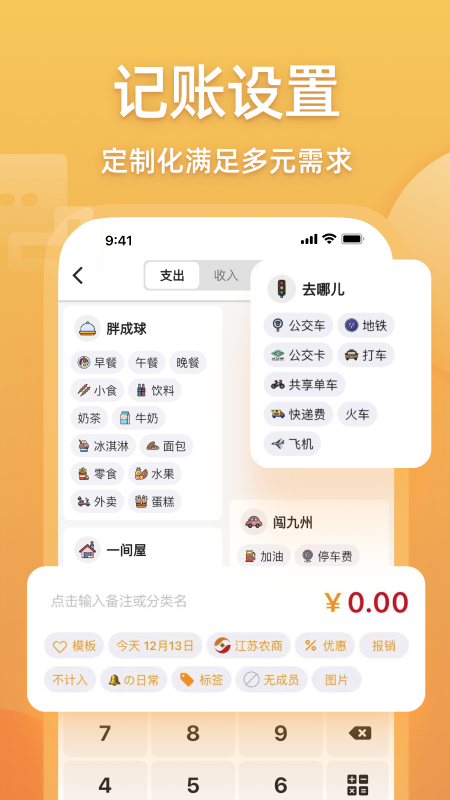 木木记账app截图