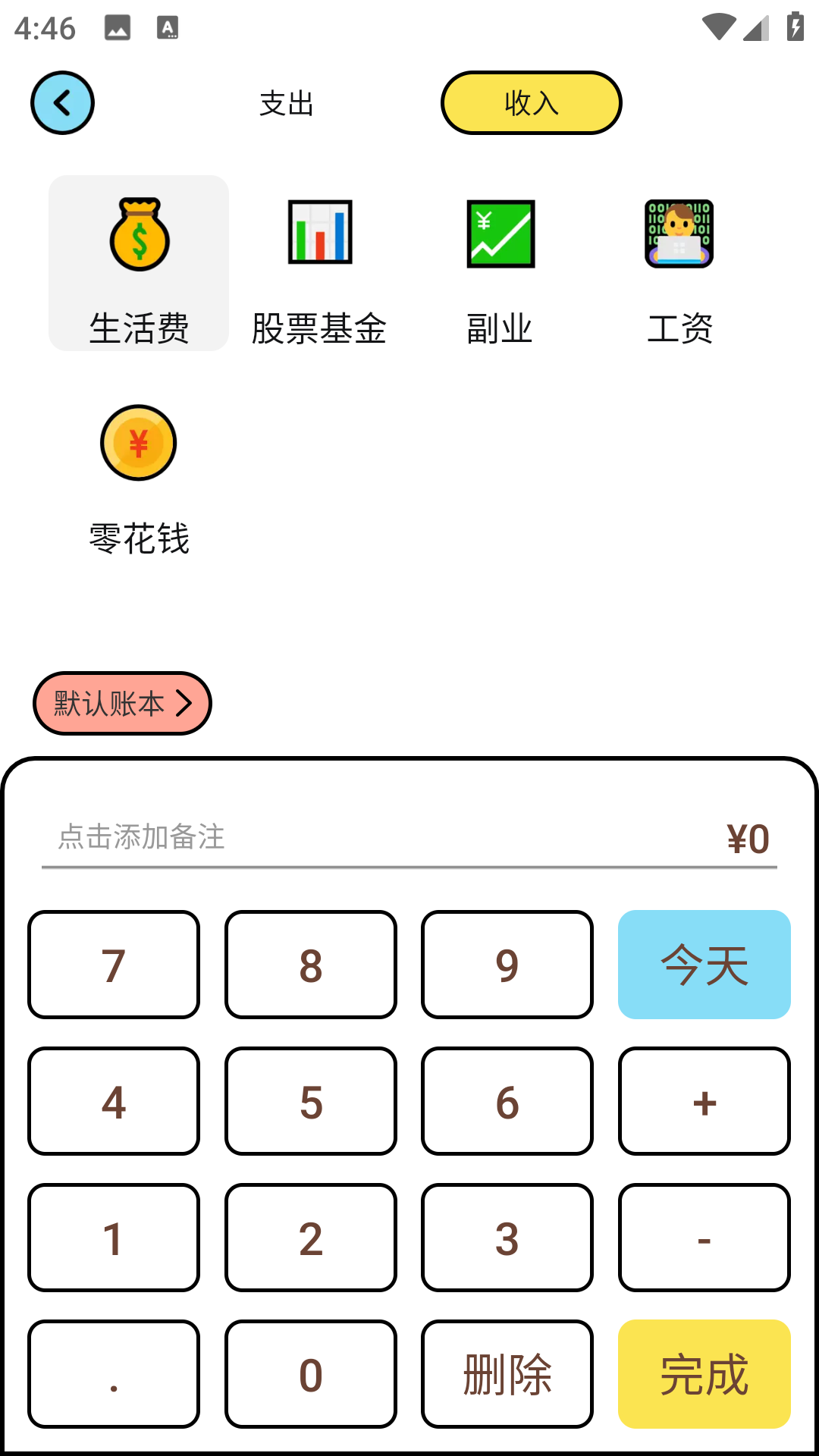 咪咪记账app截图