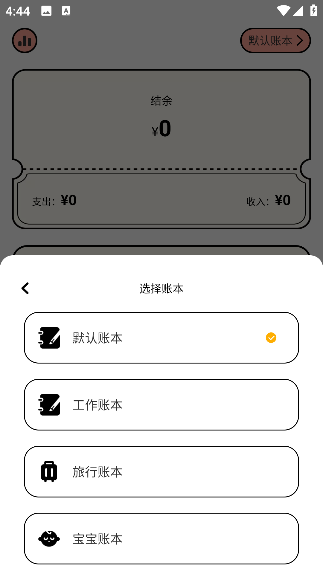 咪咪记账app截图