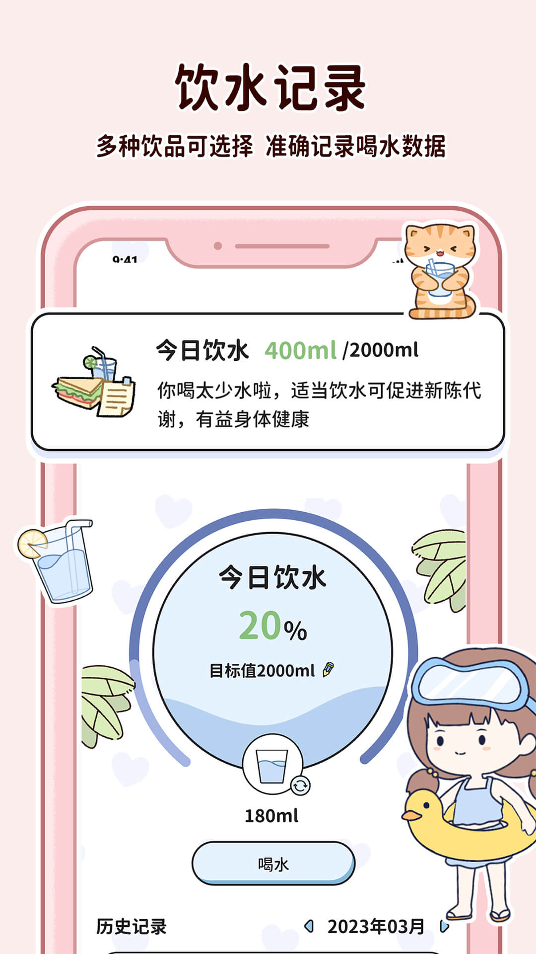 喵喵轻断食下载介绍图