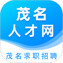 茂名人才网 v1.4