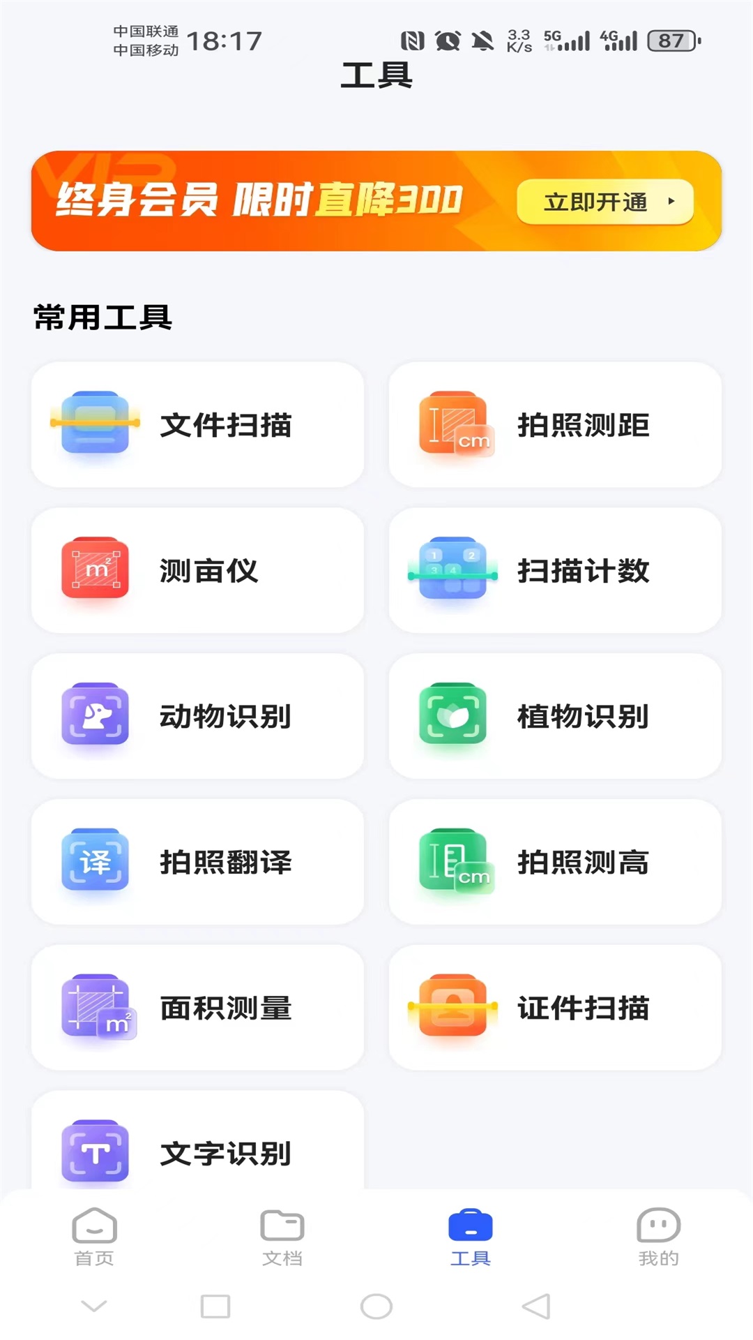 妙妙扫描宝app截图