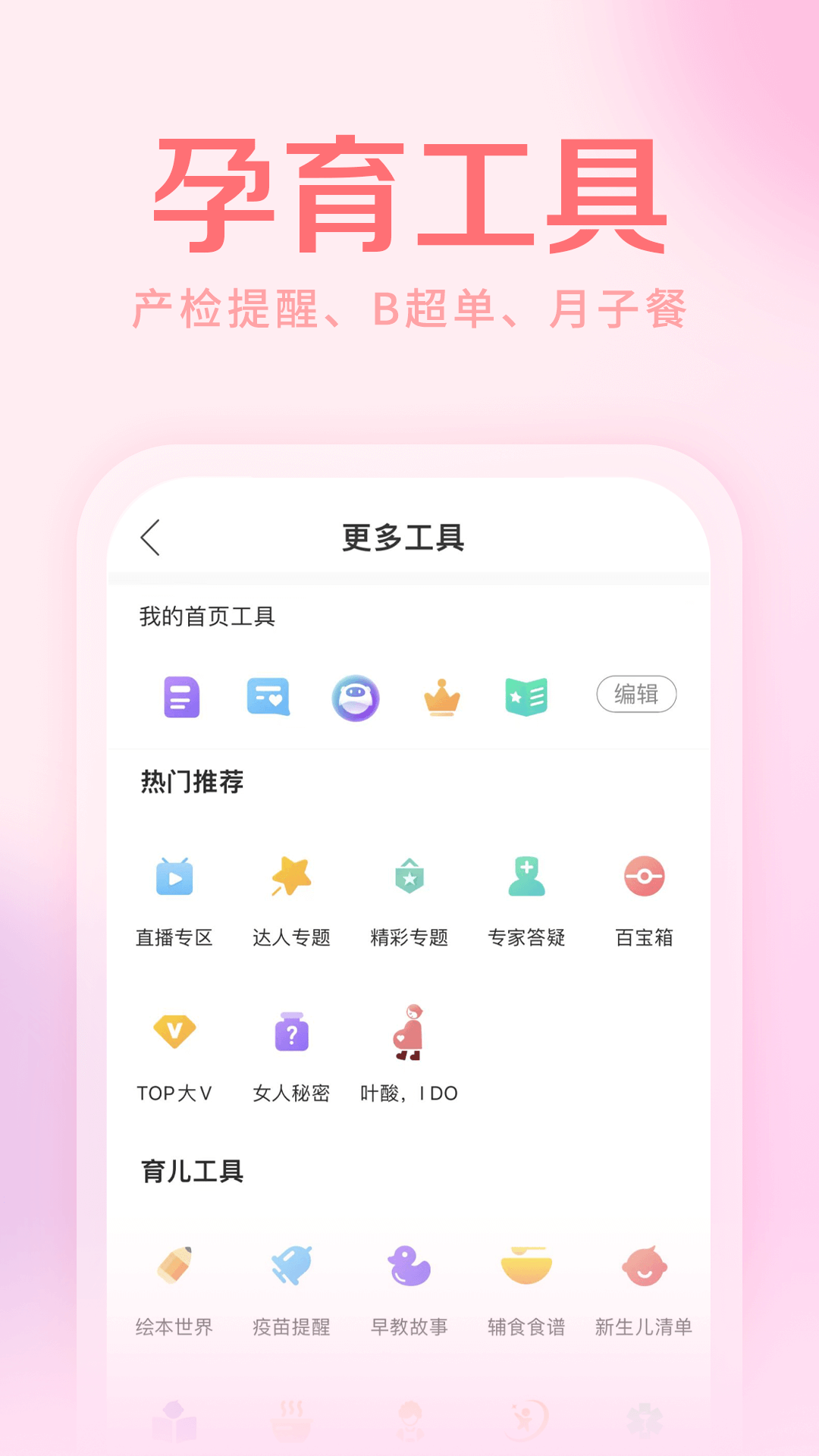 妈妈社区下载介绍图