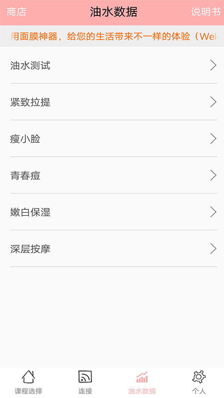 面膜神器app截图