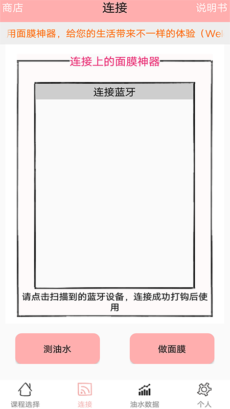 面膜神器app截图