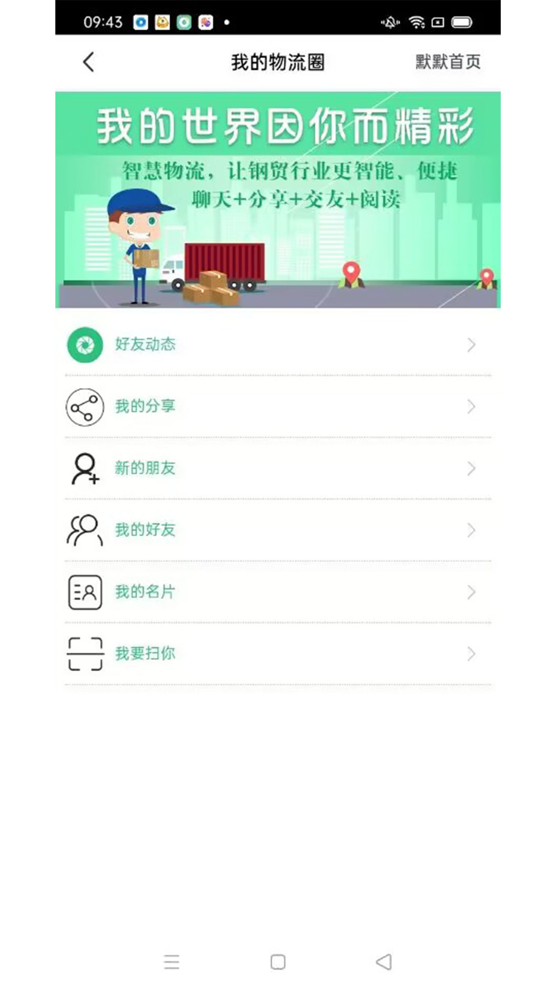 默默通下载介绍图