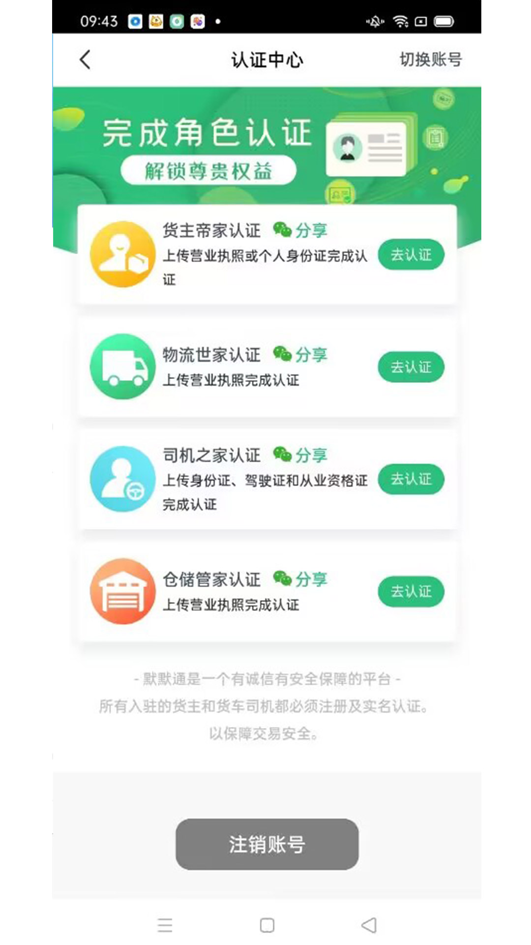 默默通app截图