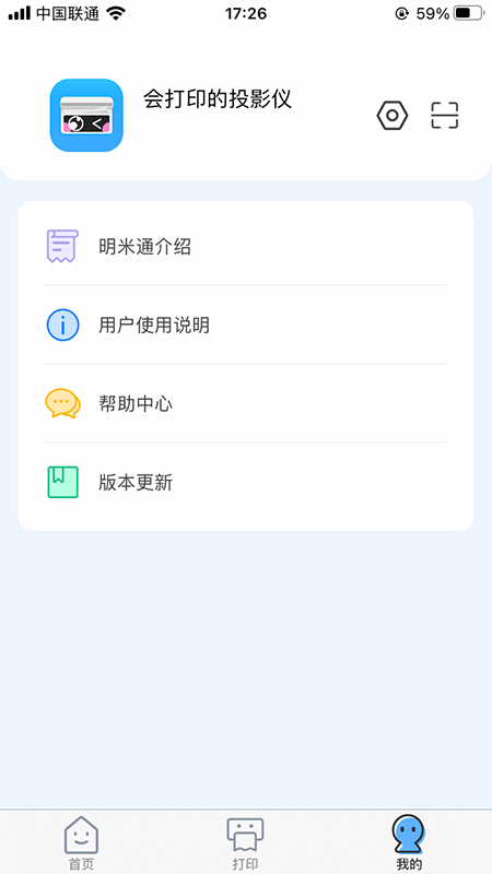 明米通app截图