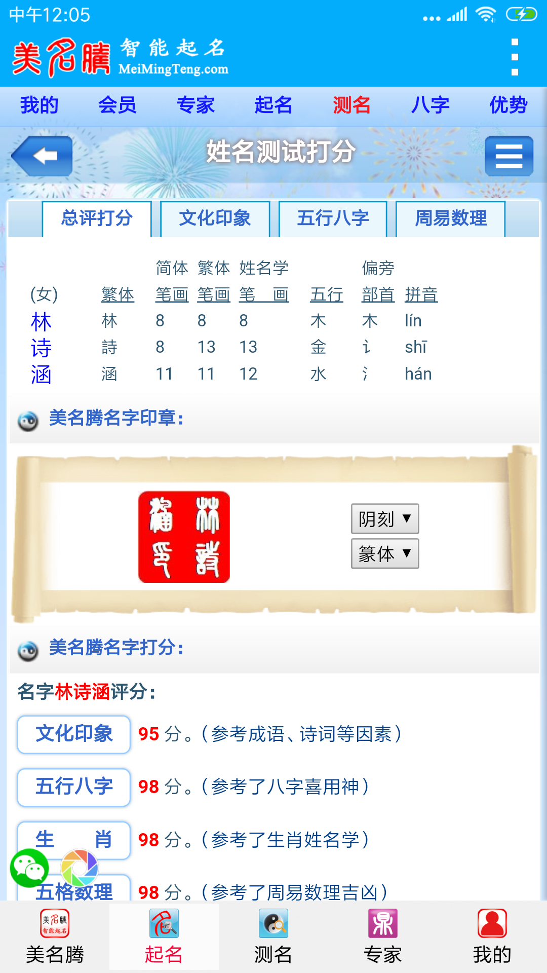 美名腾宝宝起名app截图