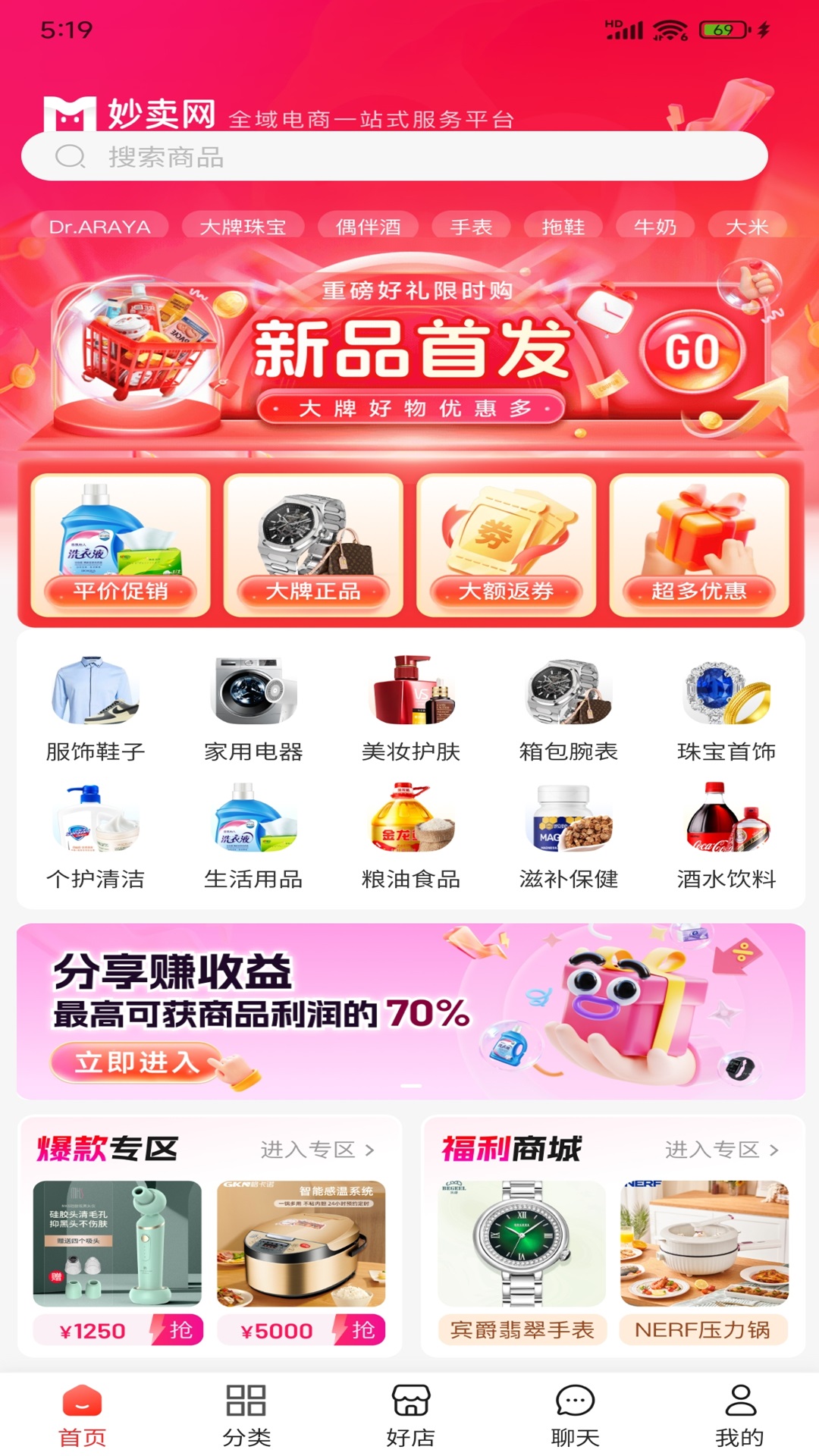 妙卖网app截图